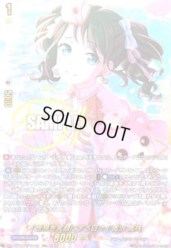 画像1: [世界を笑顔にする日々] 奥沢 美咲(GPR+)(DZ-TBP01/GPR+25) (1)