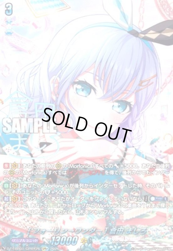 画像1: [フォーリン→ワンダー] 倉田 ましろ(GPR+)(DZ-TBP01/GPR+26) (1)