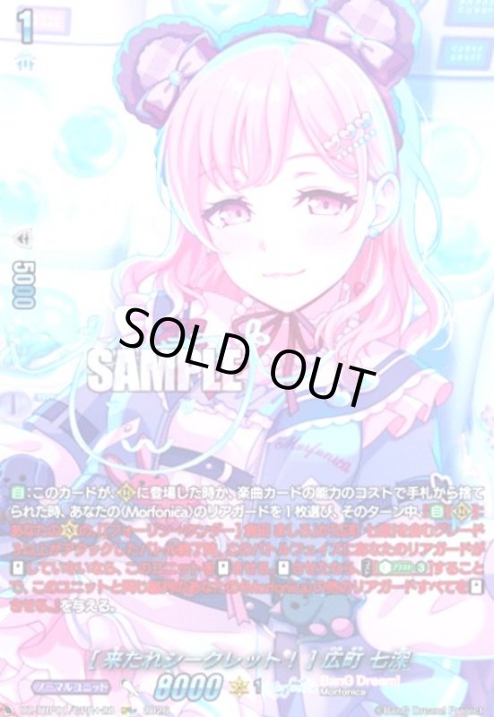 画像1: [来たれシークレット!] 広町 七深(GPR+)(DZ-TBP01/GPR+28) (1)