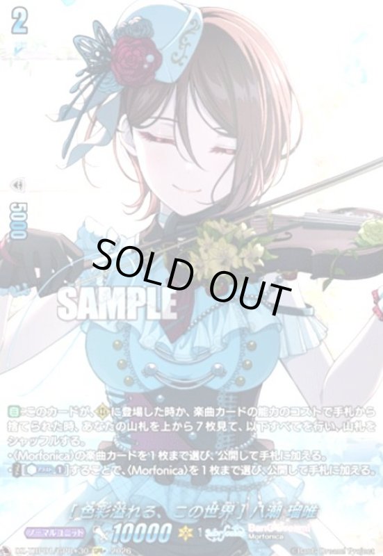 画像1: [色彩溢れる、この世界] 八潮 瑠唯(GPR+)(DZ-TBP01/GPR+30) (1)