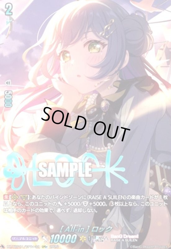 画像1: [All-in] ロック(GPR+)(DZ-TBP01/GPR+32) (1)