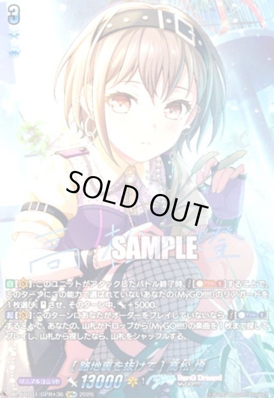 画像1: [路地裏を抜けて] 高松 燈(GPR+)(DZ-TBP01/GPR+36) (1)