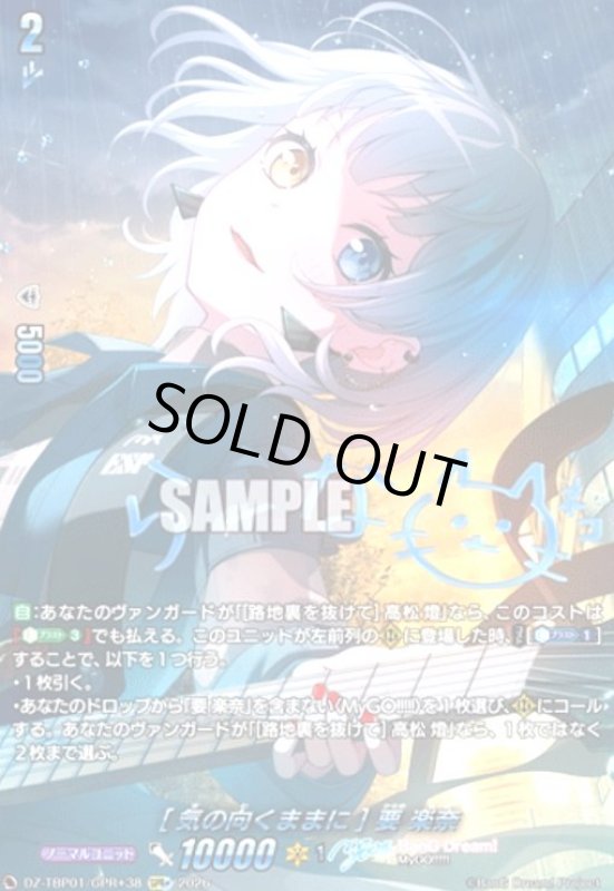 画像1: [気の向くままに] 要 楽奈(GPR+)(DZ-TBP01/GPR+38) (1)