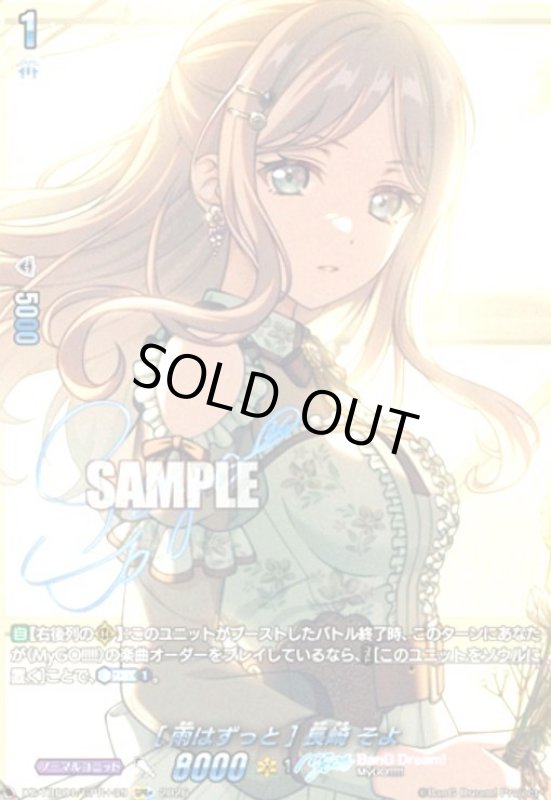 画像1: [雨はずっと] 長崎 そよ(GPR+)(DZ-TBP01/GPR+39) (1)