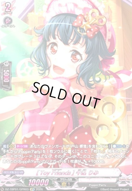 画像1: [Toy Friends] 牛込 りみ(GPR)(DZ-TBP01/GPR03) (1)