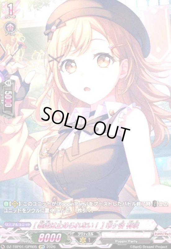 画像1: [暴走は止められない!] 市ヶ谷 有咲(GPR)(DZ-TBP01/GPR05) (1)