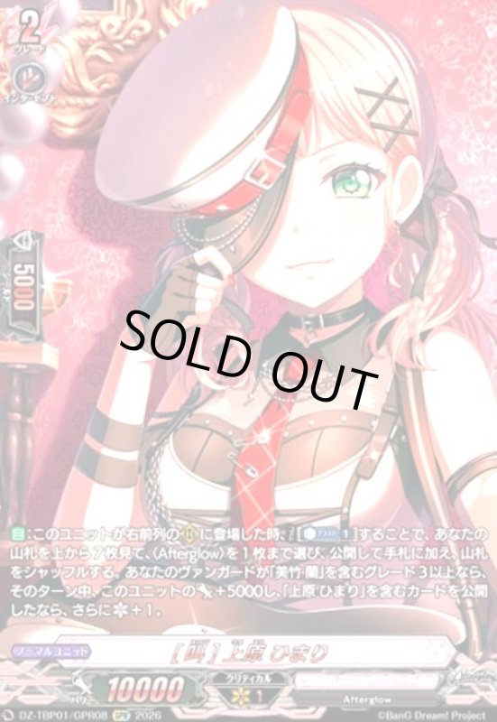 画像1: [叫] 上原 ひまり(GPR)(DZ-TBP01/GPR08) (1)