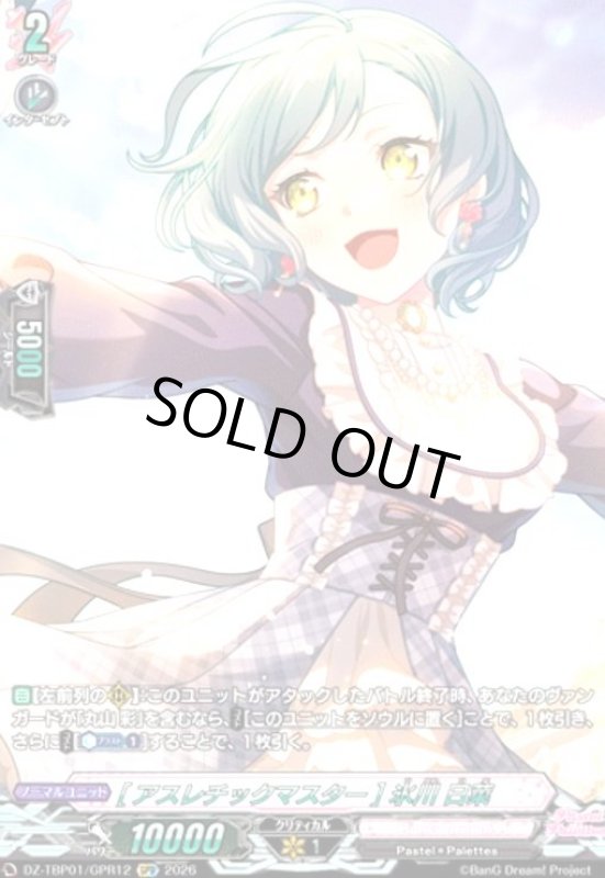 画像1: [アスレチックマスター] 氷川 日菜(GPR)(DZ-TBP01/GPR12) (1)