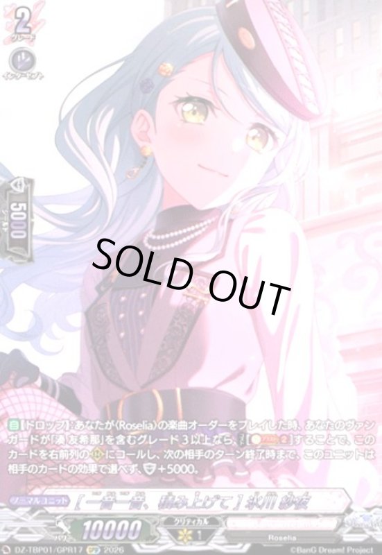 画像1: [一音一音、積み上げて] 氷川 紗夜(GPR)(DZ-TBP01/GPR17) (1)