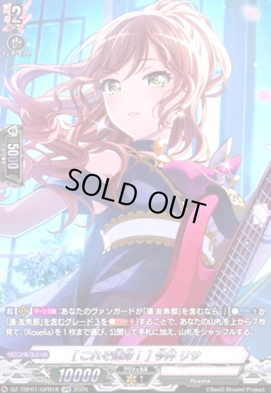 画像1: [これぞ運命!] 今井 リサ(GPR)(DZ-TBP01/GPR18) (1)