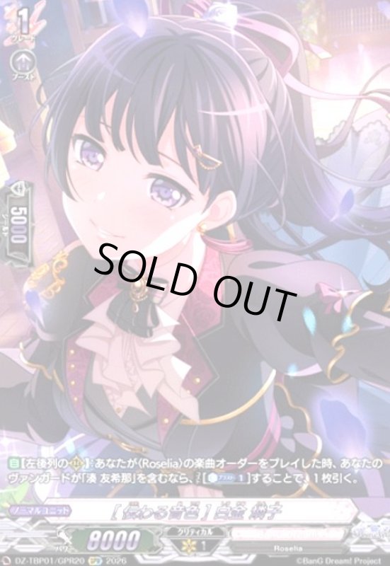 画像1: [伝わる音色] 白金 燐子(GPR)(DZ-TBP01/GPR20) (1)