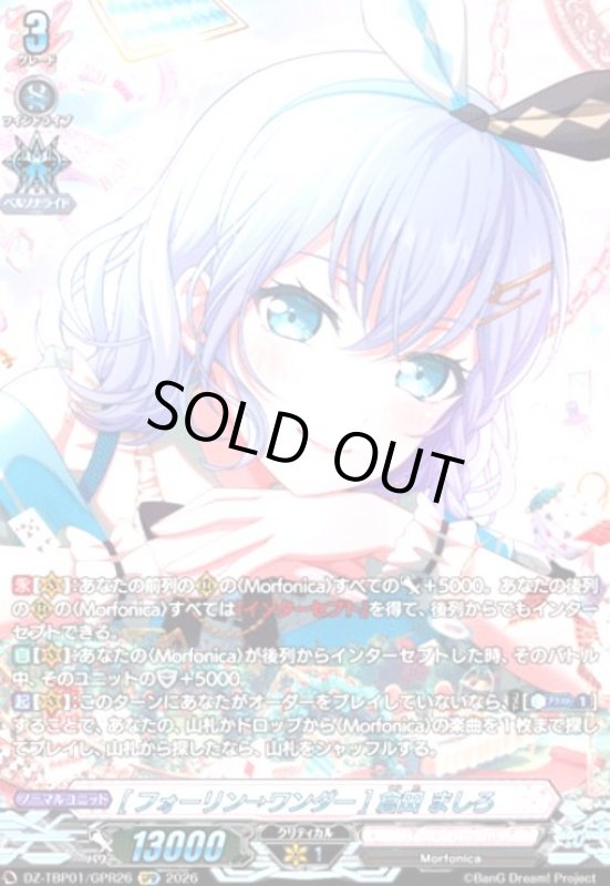 画像1: [フォーリン→ワンダー] 倉田 ましろ(GPR)(DZ-TBP01/GPR26) (1)