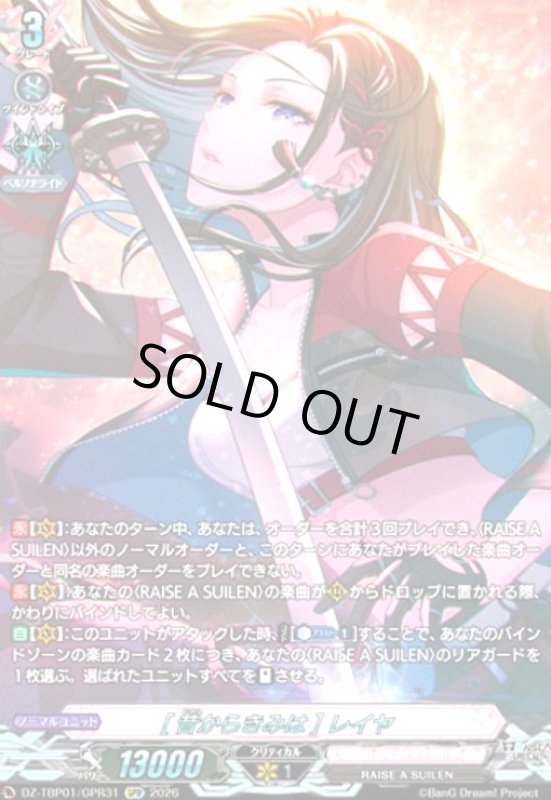 画像1: [昔からきみは] レイヤ(GPR)(DZ-TBP01/GPR31) (1)