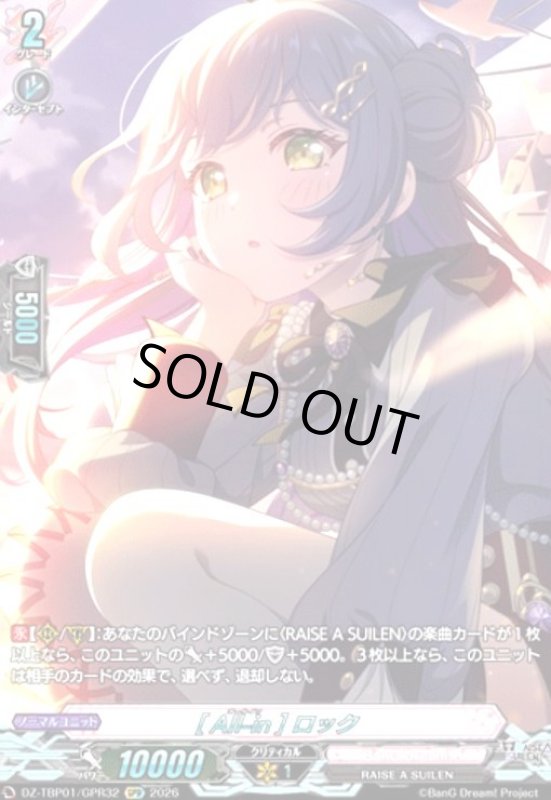 画像1: [All-in] ロック(GPR)(DZ-TBP01/GPR32) (1)