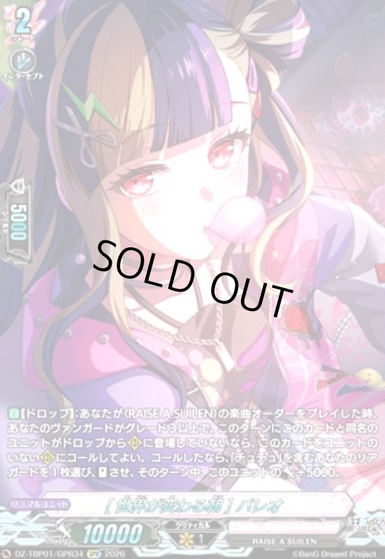 画像1: [世界が変わる朝] パレオ(GPR)(DZ-TBP01/GPR34) (1)