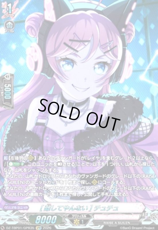 画像1: [離してやんない] チュチュ(GPR)(DZ-TBP01/GPR35) (1)