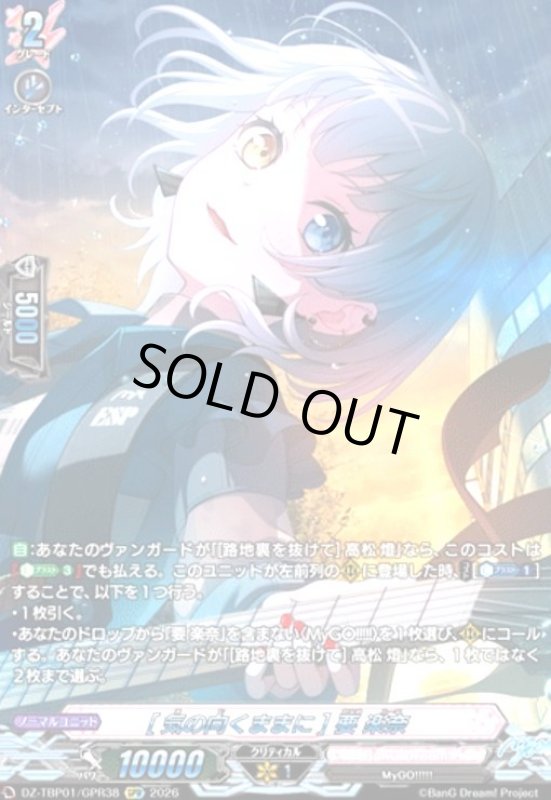 画像1: [気の向くままに] 要 楽奈(GPR)(DZ-TBP01/GPR38) (1)