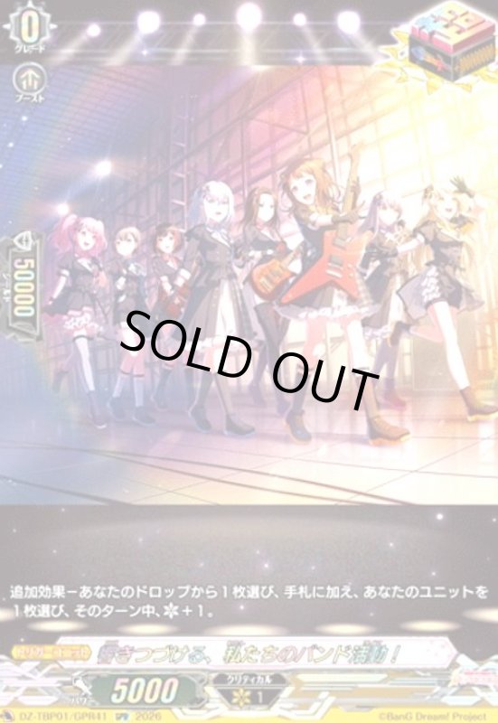 画像1: 響きつづける、私たちのバンド活動!(GPR)(DZ-TBP01/GPR41) (1)