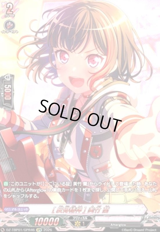 画像1: [反骨精神] 美竹 蘭(GPR)(DZ-TBP01/GPR46) (1)