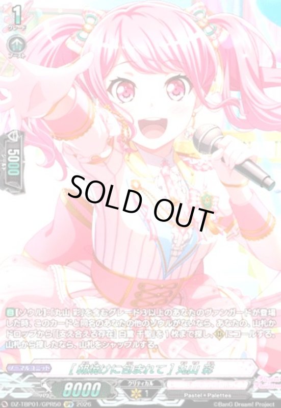 画像1: [朝焼けに包まれて] 丸山 彩(GPR)(DZ-TBP01/GPR50) (1)