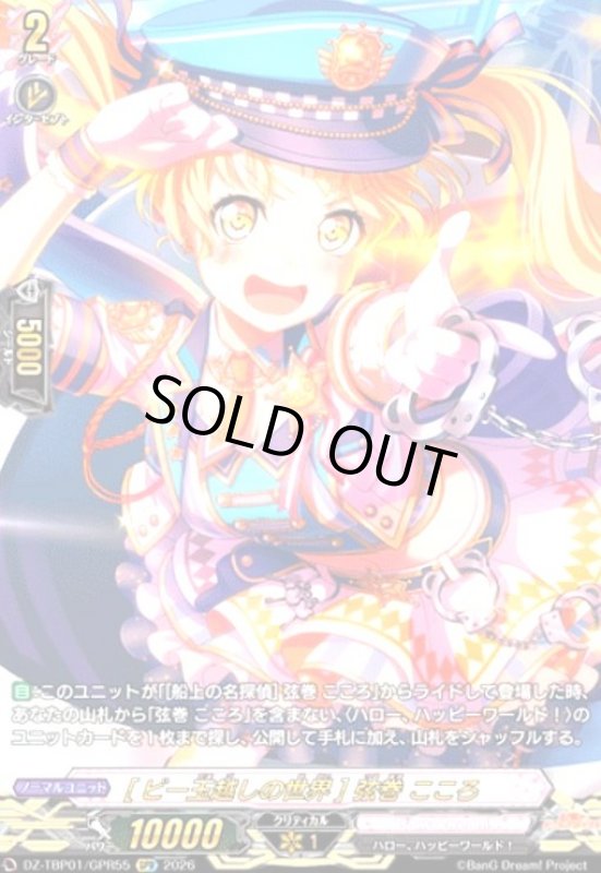 画像1: [ビー玉越しの世界] 弦巻 こころ(GPR)(DZ-TBP01/GPR55) (1)