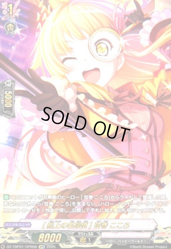 画像1: [船上の名探偵] 弦巻 こころ(GPR)(DZ-TBP01/GPR56) (1)