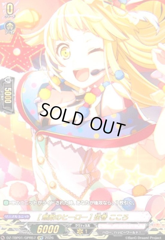 画像1: [無敵のヒーロー] 弦巻 こころ(GPR)(DZ-TBP01/GPR57) (1)