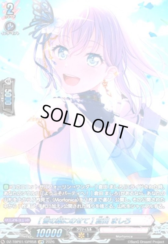 画像1: [言の葉にのせて] 倉田 ましろ(GPR)(DZ-TBP01/GPR58) (1)