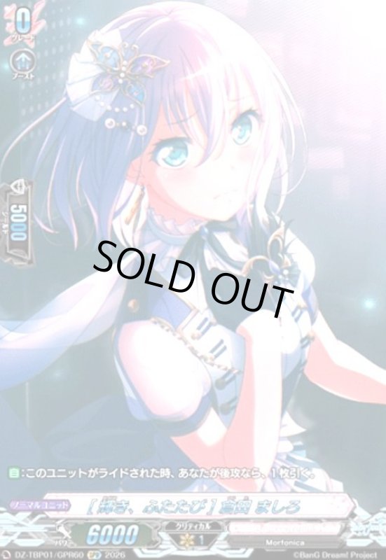 画像1: [輝き、ふたたび] 倉田 ましろ(GPR)(DZ-TBP01/GPR60) (1)