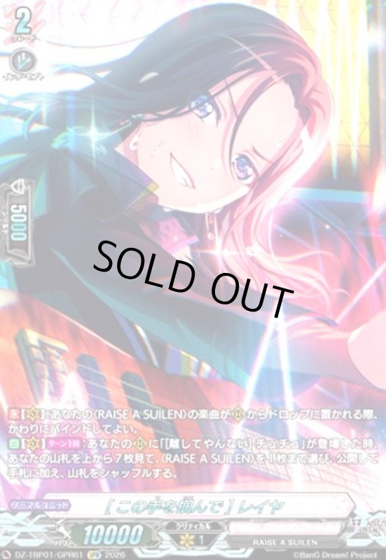 画像1: [この手を掴んで] レイヤ(GPR)(DZ-TBP01/GPR61) (1)