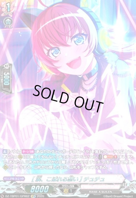 画像1: [涙、こぼれる想い] チュチュ(GPR)(DZ-TBP01/GPR62) (1)