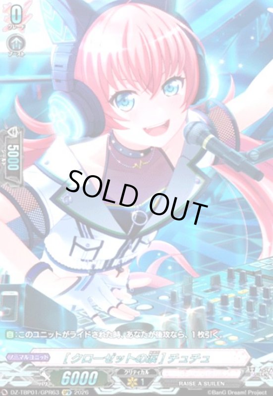 画像1: [クローゼットの涙] チュチュ(GPR)(DZ-TBP01/GPR63) (1)