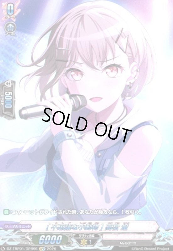 画像1: [不思議な小動物] 高松 燈(GPR)(DZ-TBP01/GPR66) (1)