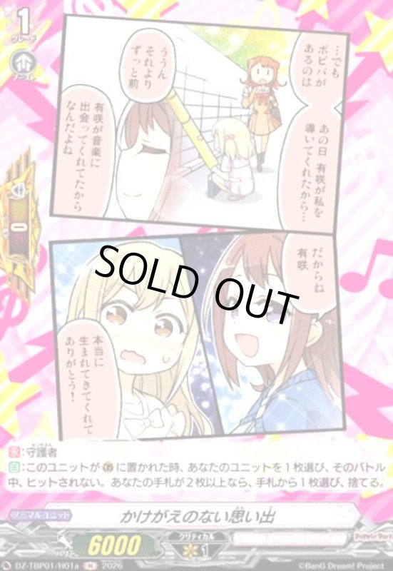 画像1: かけがえのない思い出(H)(DZ-TBP01/H01a) (1)