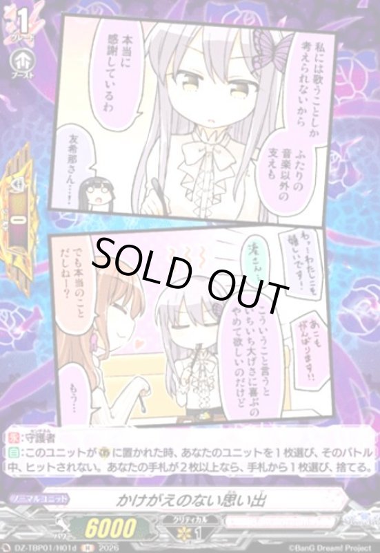 画像1: かけがえのない思い出(H)(DZ-TBP01/H01d) (1)