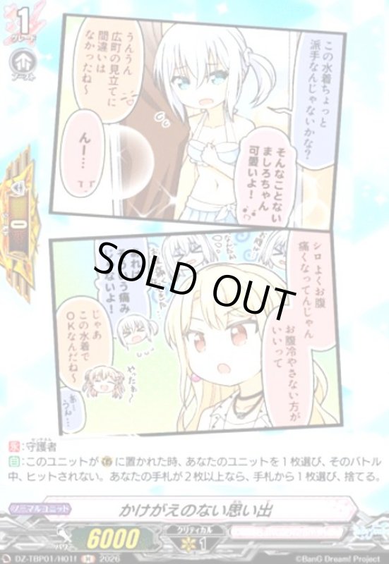 画像1: かけがえのない思い出(H)(DZ-TBP01/H01f) (1)