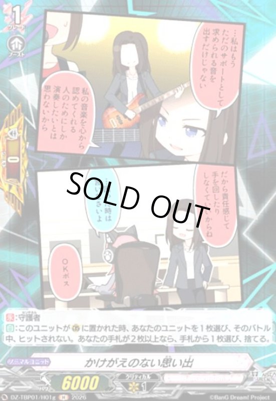 画像1: かけがえのない思い出(H)(DZ-TBP01/H01g) (1)