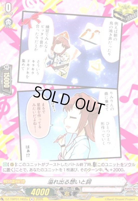 画像1: 溢れ出る想いと詞(H)(DZ-TBP01/H02a) (1)