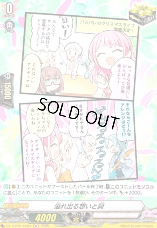 画像1: 溢れ出る想いと詞(H)(DZ-TBP01/H02c) (1)