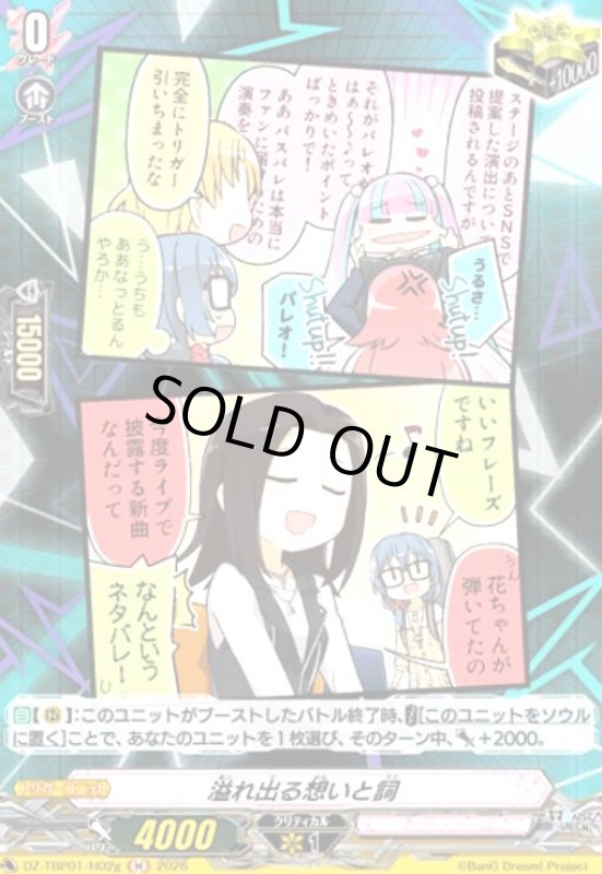 画像1: 溢れ出る想いと詞(H)(DZ-TBP01/H02g) (1)