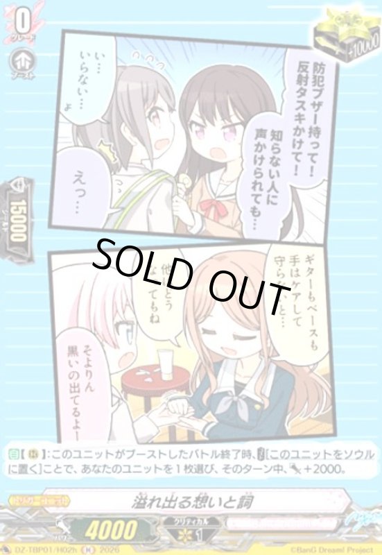 画像1: 溢れ出る想いと詞(H)(DZ-TBP01/H02h) (1)