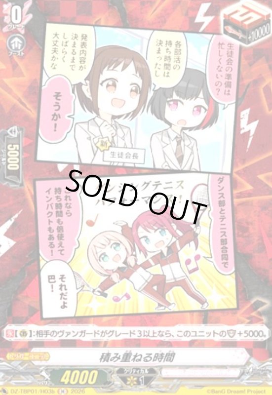 画像1: 積み重ねる時間(H)(DZ-TBP01/H03b) (1)