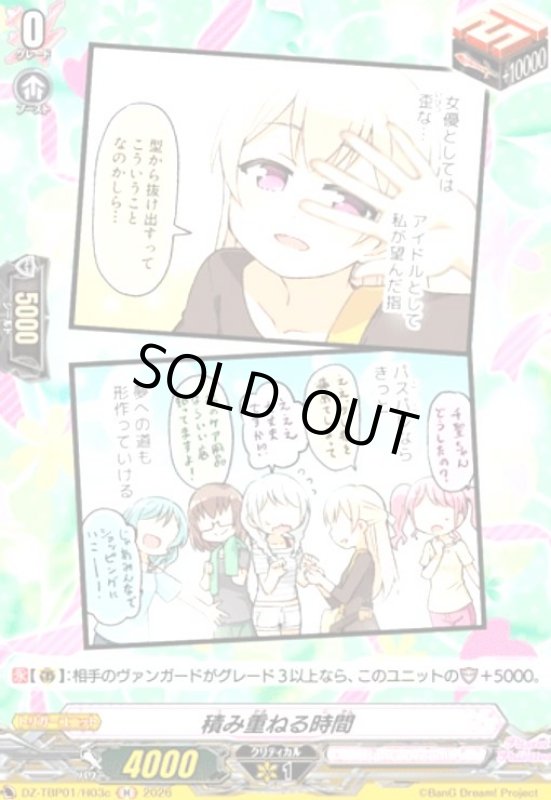 画像1: 積み重ねる時間(H)(DZ-TBP01/H03c) (1)