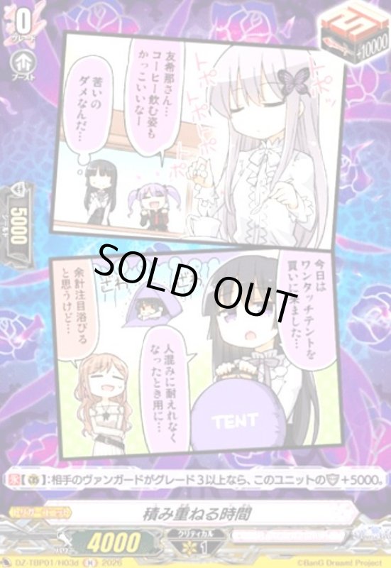 画像1: 積み重ねる時間(H)(DZ-TBP01/H03d) (1)