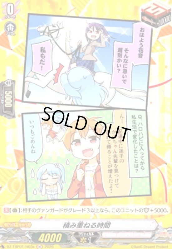 画像1: 積み重ねる時間(H)(DZ-TBP01/H03e) (1)