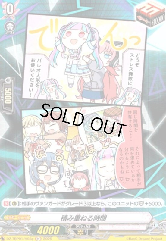 画像1: 積み重ねる時間(H)(DZ-TBP01/H03g) (1)