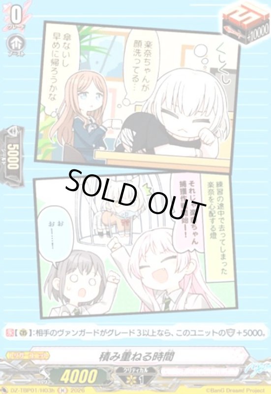 画像1: 積み重ねる時間(H)(DZ-TBP01/H03h) (1)