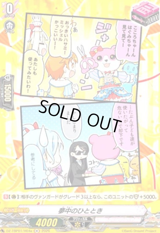 画像1: 夢中のひととき(H)(DZ-TBP01/H04e) (1)