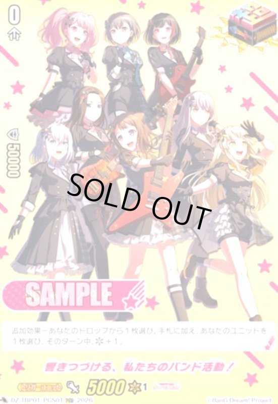 画像1: 響きつづける、私たちのバンド活動!(PGS)(DZ-TBP01/PGS01) (1)