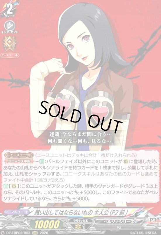 画像1: 思い出してはならないもの 主人公(P2罰)(RRR)(DZ-TBP02/003) (1)